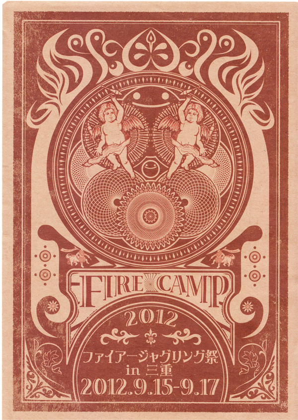 FIRECAMP（ファイアーキャンプ） 2012 in 三重