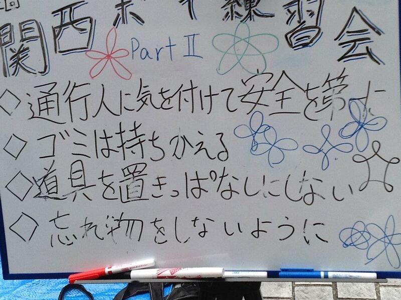第３回関西poi練習会