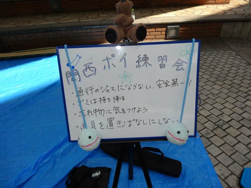 第4回関西poi練習会