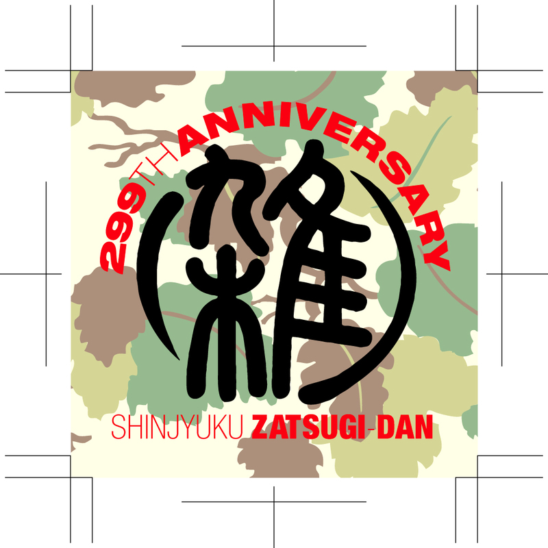 新宿雑技団ボー燃会2012