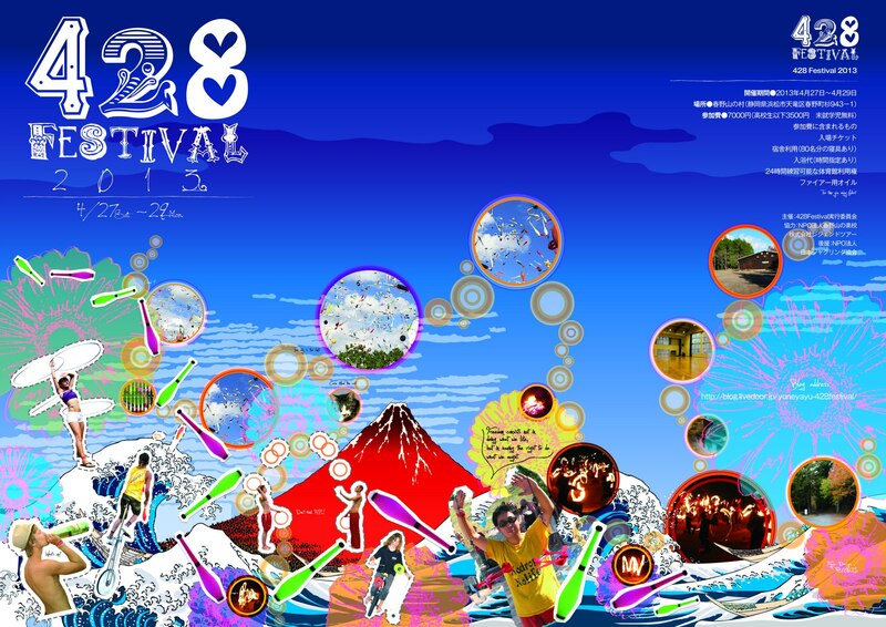 428Festival　ジャグリングとファイアパフォーマンスのお祭り