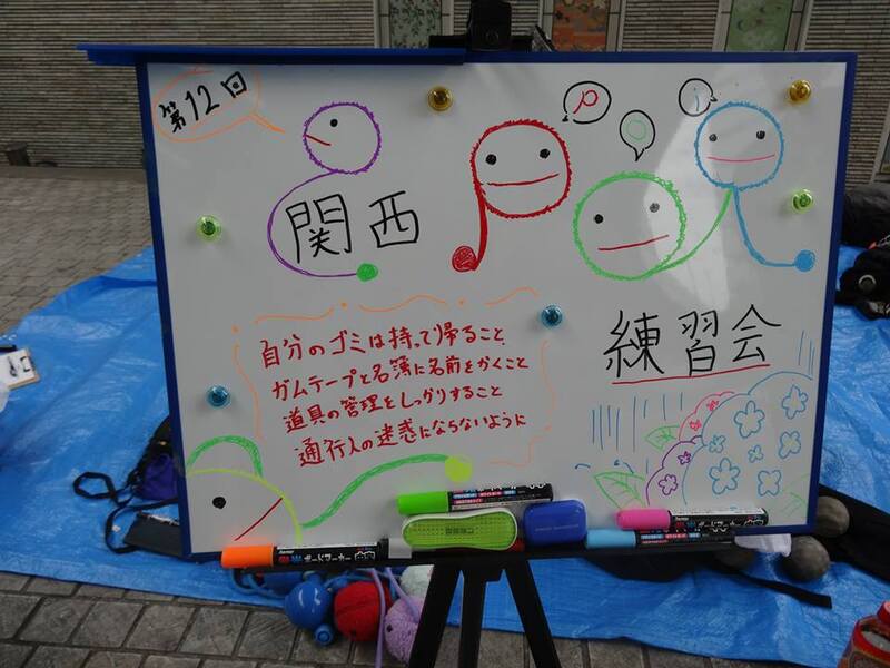 第17回関西poi練習会
