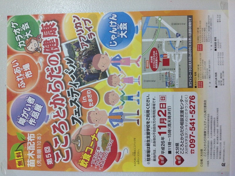 大分県第５回こころとからだの健康フェスティバルinたまざわ／ぽいくらぶおおいたステージ出演