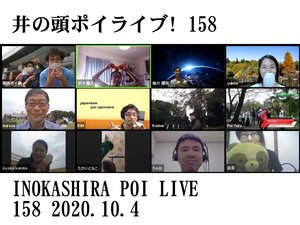 井の頭ポイ Live! 158