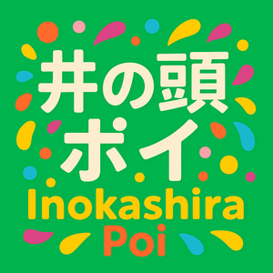 3月1日井の頭ポイは雨のため中止です。
